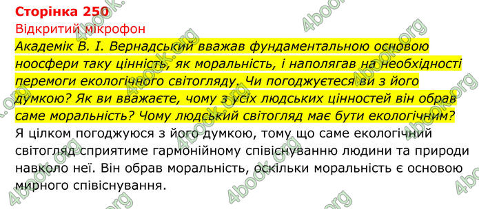 ГДЗ Біологія 8 клас Тагліна (2025)