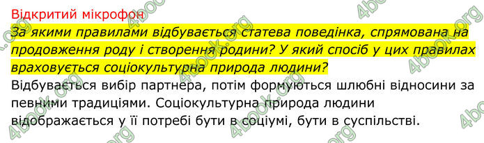 ГДЗ Біологія 8 клас Тагліна (2025)