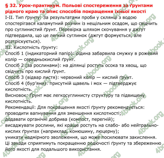 ГДЗ Географія 8 клас Гільберг (2025)