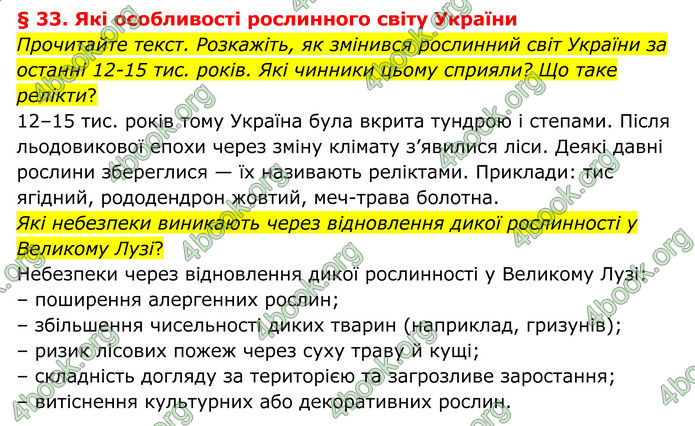 ГДЗ Географія 8 клас Гільберг (2025)