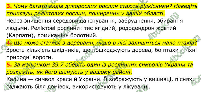 ГДЗ Географія 8 клас Гільберг (2025)