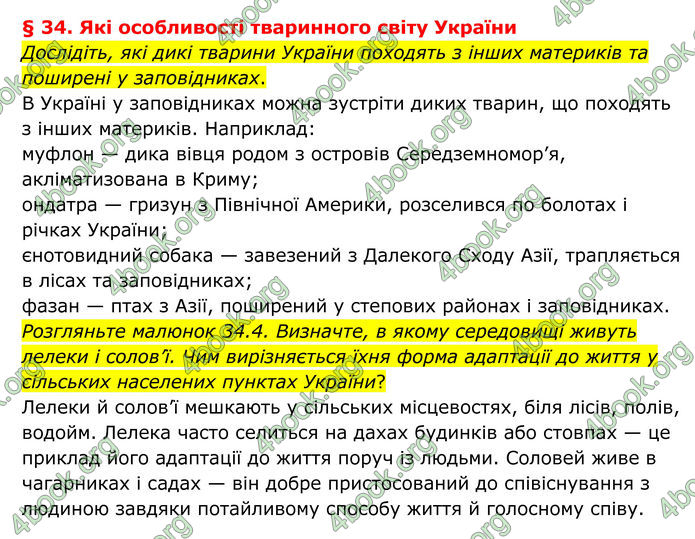 ГДЗ Географія 8 клас Гільберг (2025)