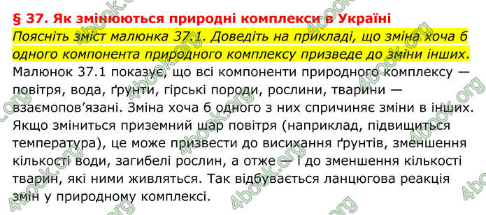 ГДЗ Географія 8 клас Гільберг (2025)