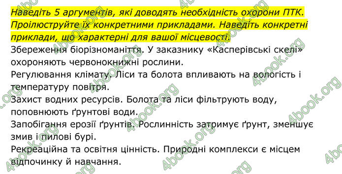 ГДЗ Географія 8 клас Гільберг (2025)