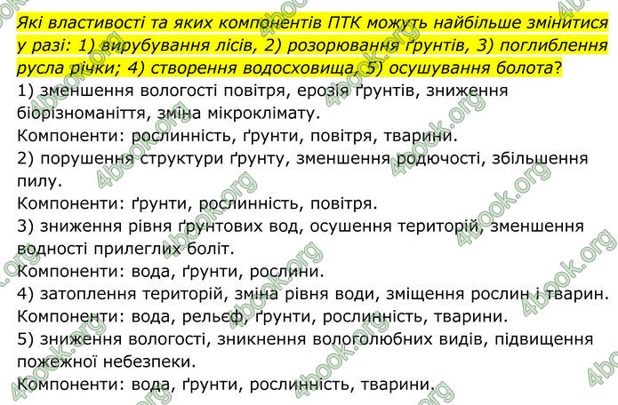 ГДЗ Географія 8 клас Гільберг (2025)