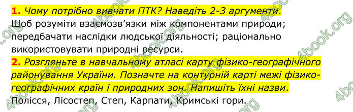 ГДЗ Географія 8 клас Гільберг (2025)