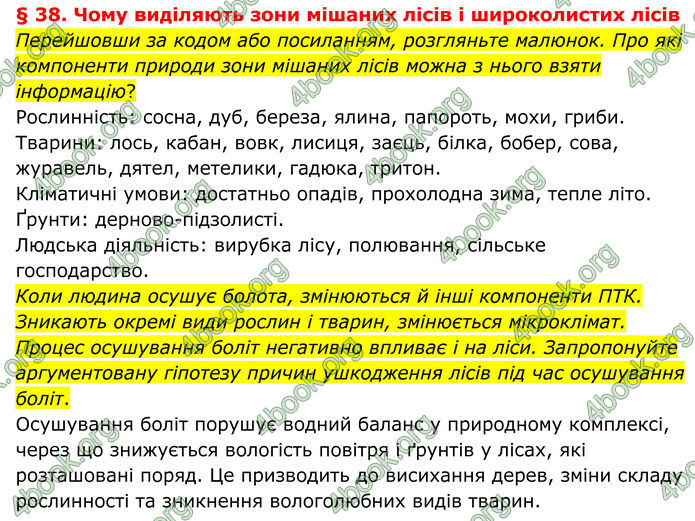 ГДЗ Географія 8 клас Гільберг (2025)