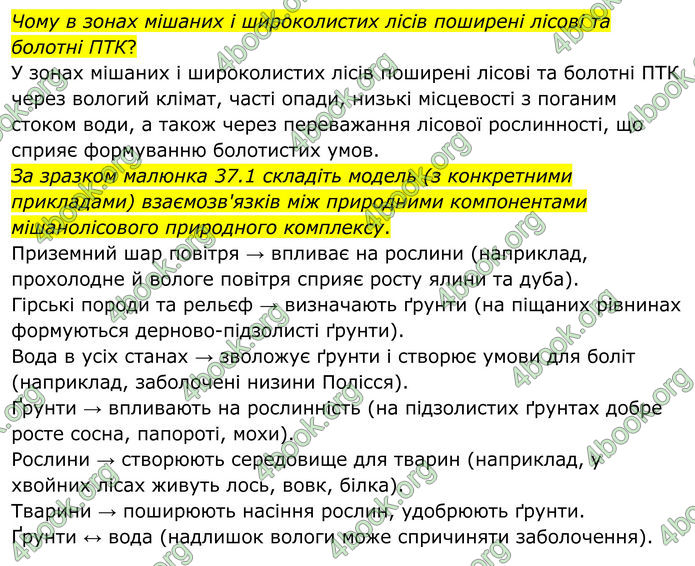 ГДЗ Географія 8 клас Гільберг (2025)