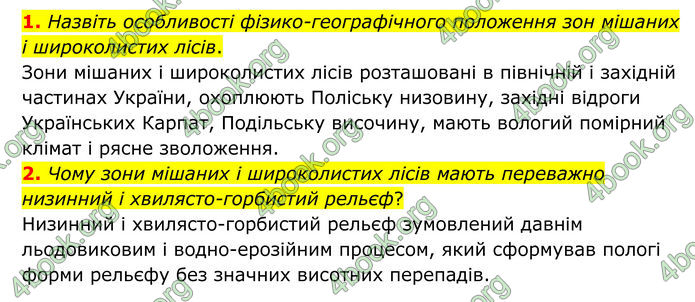 ГДЗ Географія 8 клас Гільберг (2025)