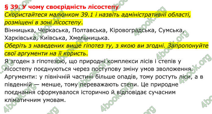 ГДЗ Географія 8 клас Гільберг (2025)