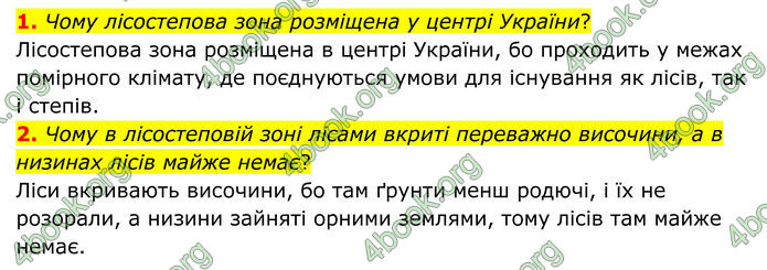 ГДЗ Географія 8 клас Гільберг (2025)