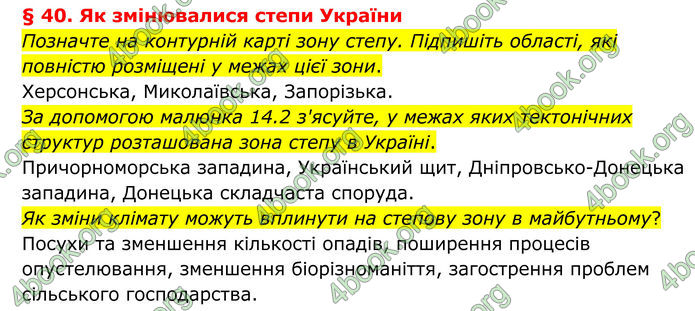 ГДЗ Географія 8 клас Гільберг (2025)