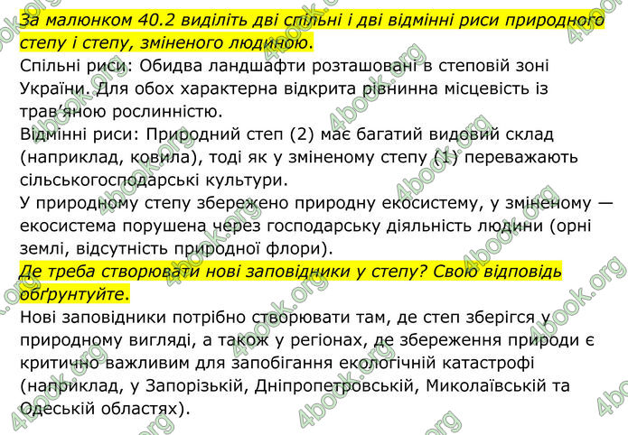 ГДЗ Географія 8 клас Гільберг (2025)