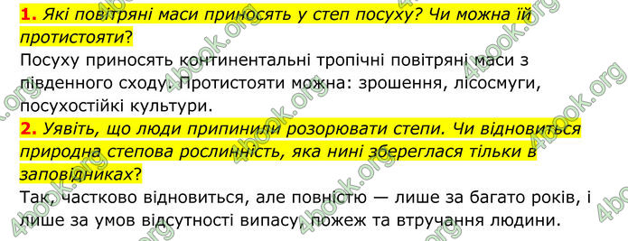 ГДЗ Географія 8 клас Гільберг (2025)