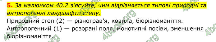 ГДЗ Географія 8 клас Гільберг (2025)