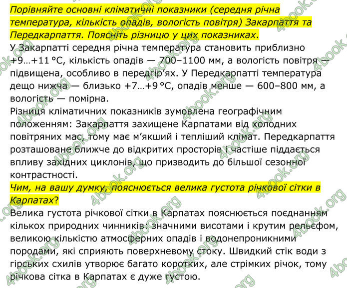 ГДЗ Географія 8 клас Гільберг (2025)