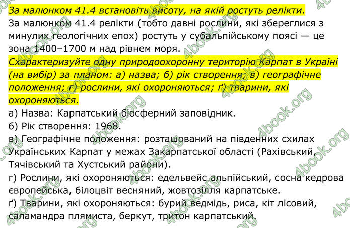 ГДЗ Географія 8 клас Гільберг (2025)