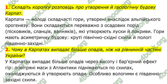 ГДЗ Географія 8 клас Гільберг (2025)