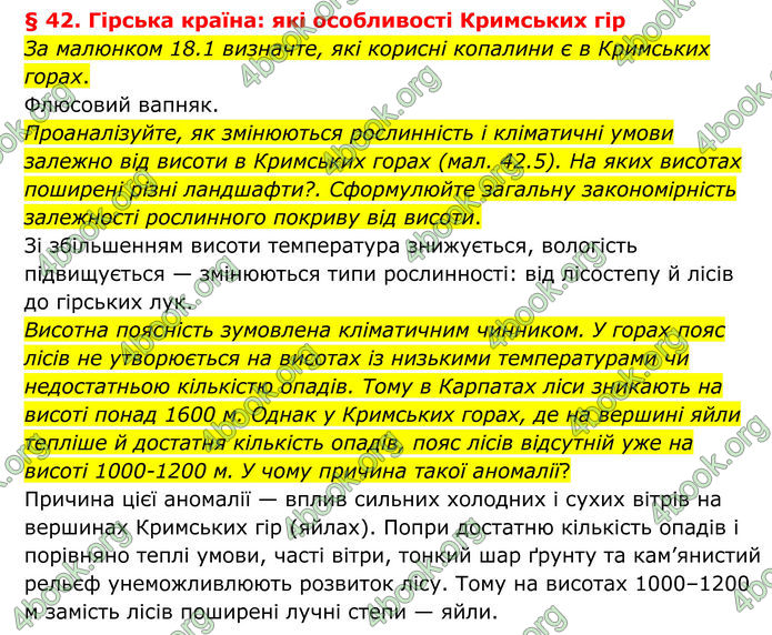 ГДЗ Географія 8 клас Гільберг (2025)