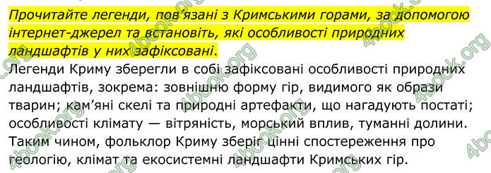 ГДЗ Географія 8 клас Гільберг (2025)