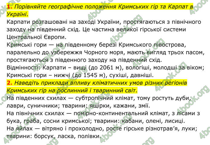 ГДЗ Географія 8 клас Гільберг (2025)