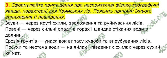 ГДЗ Географія 8 клас Гільберг (2025)