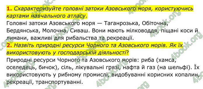 ГДЗ Географія 8 клас Гільберг (2025)