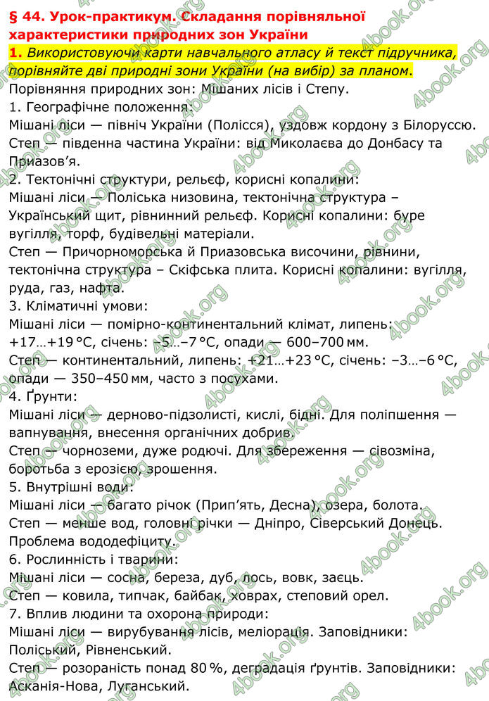 ГДЗ Географія 8 клас Гільберг (2025)