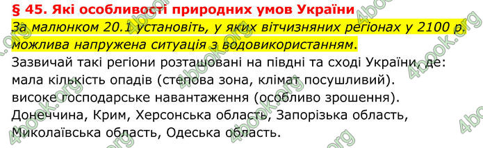 ГДЗ Географія 8 клас Гільберг (2025)