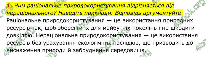 ГДЗ Географія 8 клас Гільберг (2025)