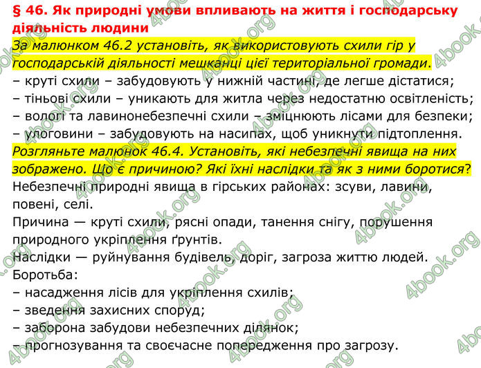 ГДЗ Географія 8 клас Гільберг (2025)