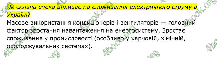 ГДЗ Географія 8 клас Гільберг (2025)