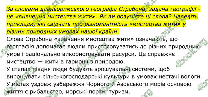 ГДЗ Географія 8 клас Гільберг (2025)