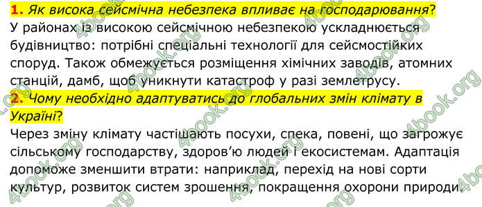 ГДЗ Географія 8 клас Гільберг (2025)