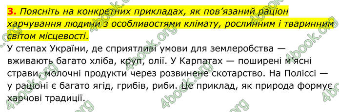 ГДЗ Географія 8 клас Гільберг (2025)