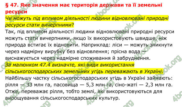 ГДЗ Географія 8 клас Гільберг (2025)