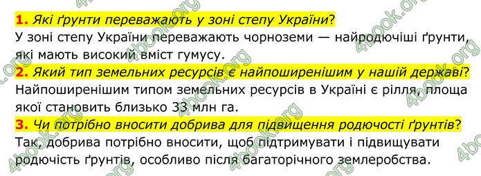 ГДЗ Географія 8 клас Гільберг (2025)