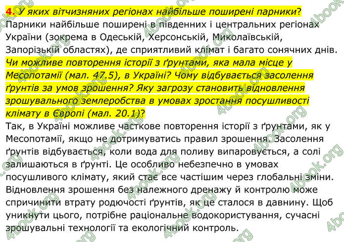 ГДЗ Географія 8 клас Гільберг (2025)