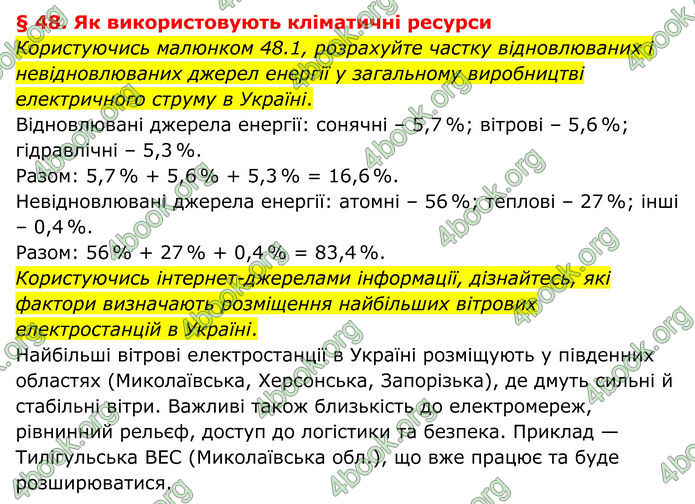 ГДЗ Географія 8 клас Гільберг (2025)