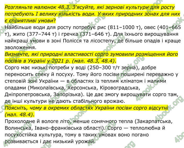 ГДЗ Географія 8 клас Гільберг (2025)