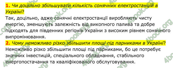 ГДЗ Географія 8 клас Гільберг (2025)