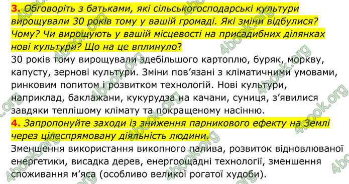 ГДЗ Географія 8 клас Гільберг (2025)