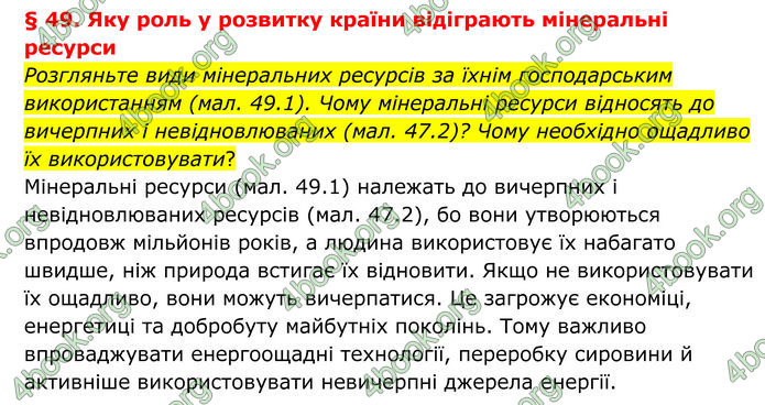 ГДЗ Географія 8 клас Гільберг (2025)