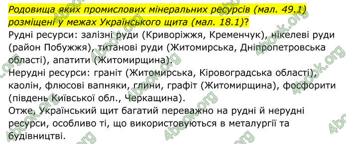 ГДЗ Географія 8 клас Гільберг (2025)