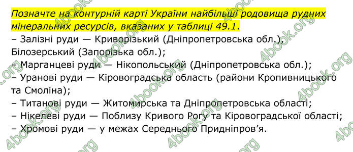 ГДЗ Географія 8 клас Гільберг (2025)