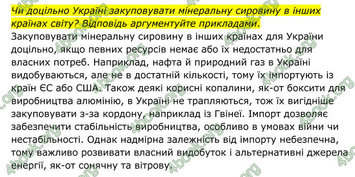 ГДЗ Географія 8 клас Гільберг (2025)