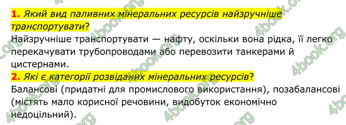 ГДЗ Географія 8 клас Гільберг (2025)