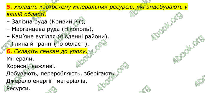 ГДЗ Географія 8 клас Гільберг (2025)