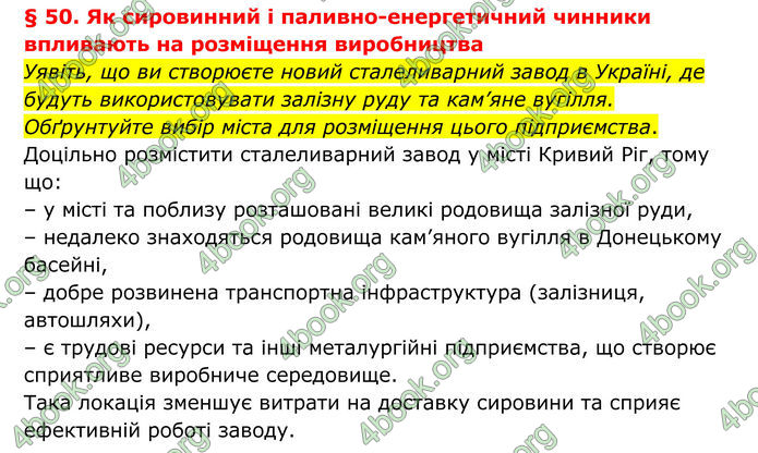 ГДЗ Географія 8 клас Гільберг (2025)