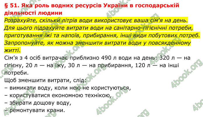 ГДЗ Географія 8 клас Гільберг (2025)